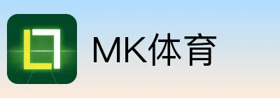 MK体育